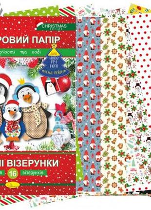 Набір кольорового паперу "чарівні візерунки" новорічна серія а4 16 аркушів кпв-нс-а4-16