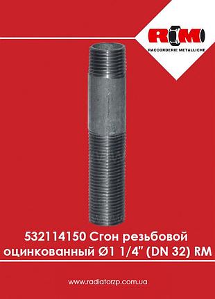 532114150 сгон резьбовой оцинкованный ø1 1/4″ (dn 32) rm (италия)