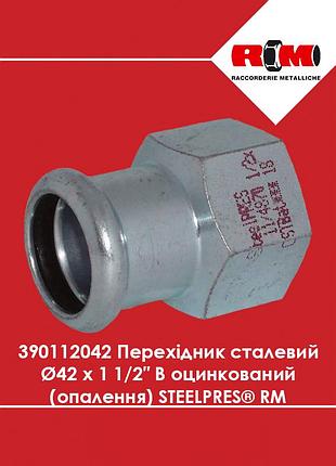 Переходник стальной ø42 х 1 1/2″ в оцинкованный (отопление) steelpres rm (390112042)