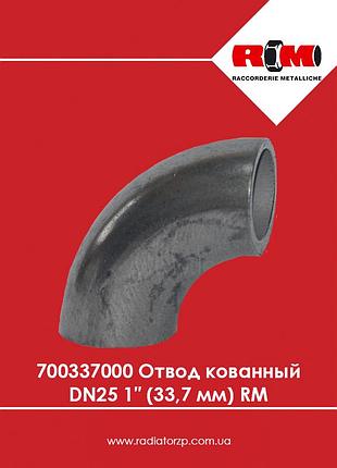 700337000 отвод кованный dn25 1″ (33,7 мм) rm