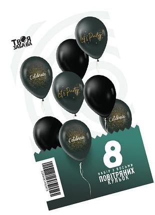 Набор из 8 воздушных шариков "celebrate" тм "твоя забава"