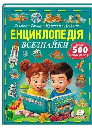 Енциклопедія всезнайки. більше 500 цікавих фактів, ф.а4 на 96 сторінок пегас