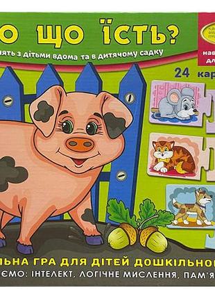 Настольная игра "кто что ест?" кфі