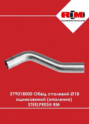 Обвод стальной ø18 оцинкованный (отопление) steelpres rm (379018000)