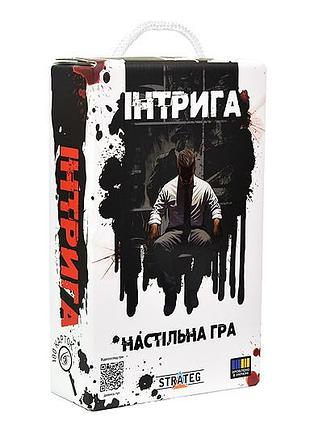Настольная игра "интрига" 30625 strateg