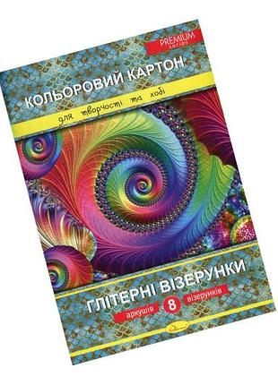 Набор цветного картона "глиттерные узоры" премиум а4 8 л. ккгв-а4-8