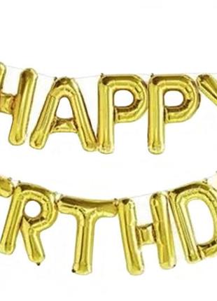 Надпись 'happy birthday' золотой 16' (40см)