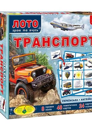 Детское лото "транспорт" кфи