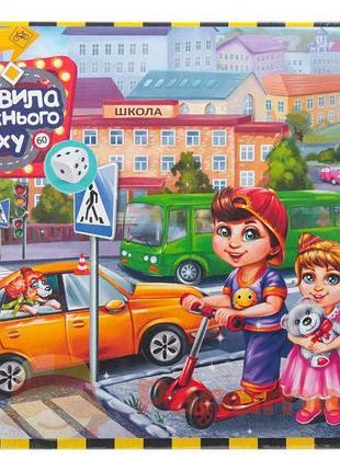 Настольная игра g-pdd-02u "правила дорожного движения" danko