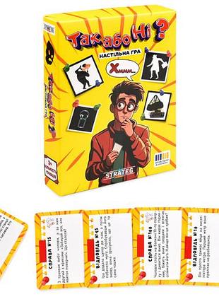 Настольная игра 30942 да или нет? strateg