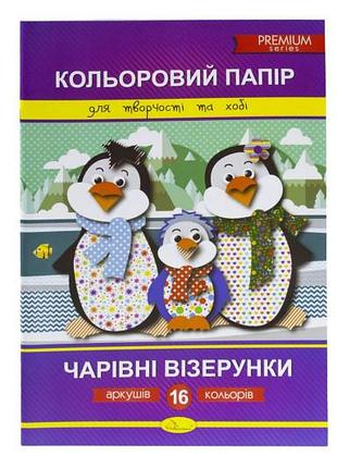 Цветная бумага "волшебные узоры" премиум а4, 16 лк/кпв-а4-16