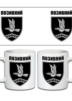 Кружка 10-й отдельный мотопехотный батальон 330 мл