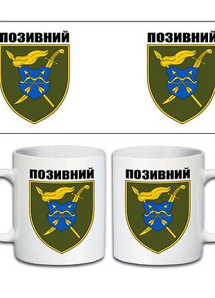 Кружка 17-й армейский корпус 330 мл