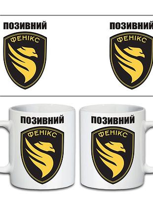 Кружка главный отдел беспилотных авиационных систем феникс государственной пограничной службы украины 330 мл