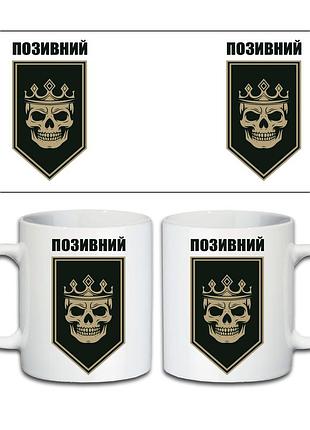 Кружка 20-я бригада оперативного назначения нгу «любарт» 330 мл