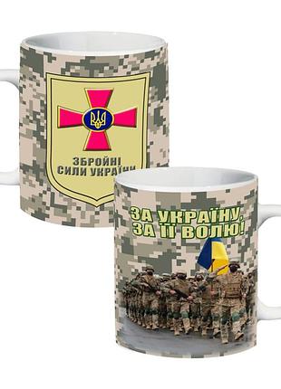 Кружка збройни сили україни 330 мл