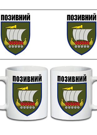 Кружка 153-я отдельная механизированная бригада 330 мл