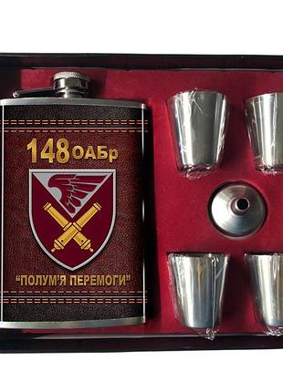 Набір фляга 148-ма окрема артилерійська бригада 270 мл