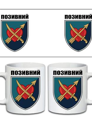 Кружка 39-я отдельная бригада береговой обороны 330 мл
