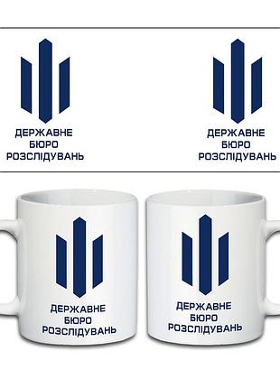 Кружка государственное бюро расследований 330 мл