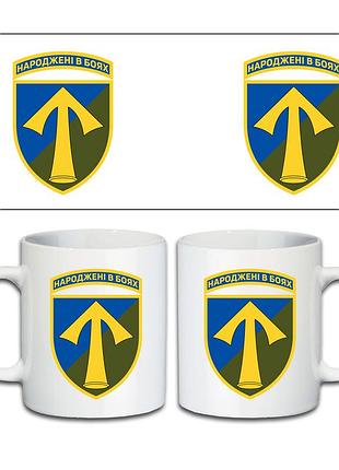 Кружка 57-я отдельная мотопехотная бригада, 57 омпбр 330мл