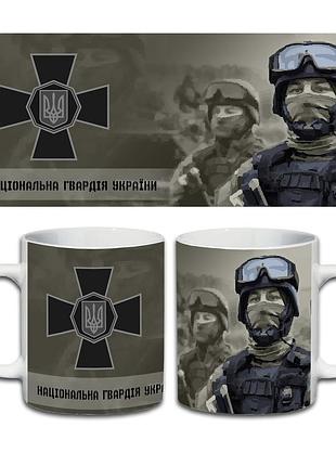 Кружка национальная гвардия украины / нгу 330 мл