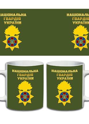 Кружка национальная гвардия украины / нгу 330 мл