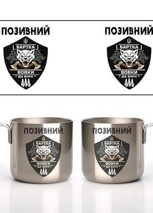 Кружка металлическая стальная «бартка» батальона «волки да винчи» 350 мл