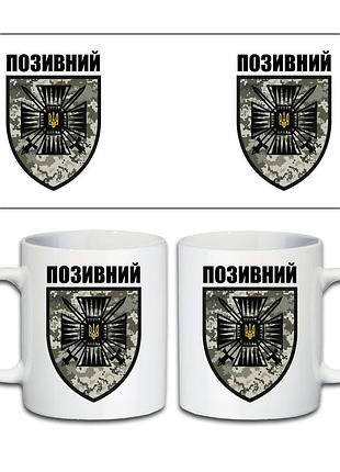 Кружка 15-й мобільний прикордонний загін «сталевий кордон» 330 мл