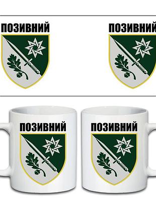 Кружка 152-га окрема єгерська бригада 330 мл