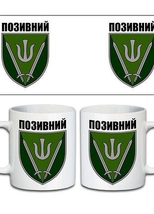 Кружка 160-я отдельная механизированная бригада 330 мл