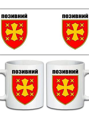 Кружка 19-й армейский корпус 330 мл