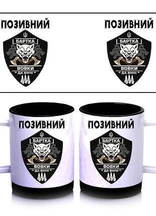 Кружка с силиконовым ободком «бартка» батальона «волки да винчи» внутри цвет черный 300 мл