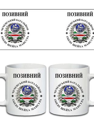 Кружка чеченський миротворчий батальйон імені шейха мансура 330 мл