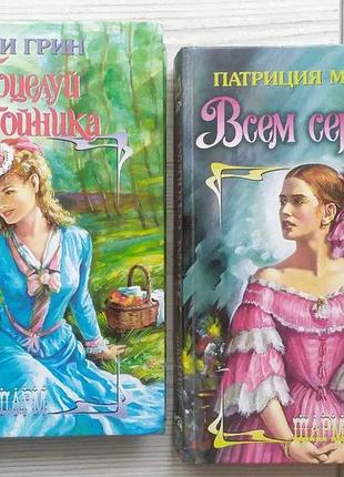 Мері грин. поцілунок розбійника + патриція малюз. всім серцем (к/т)
