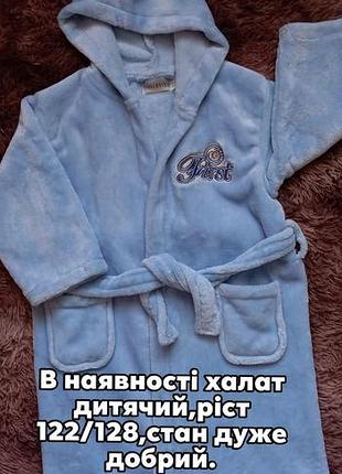 Халатик дитячий