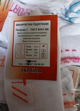 Носки подростковые 2