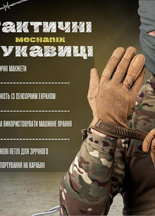 Тактические перчатки mechanix "fastfit"