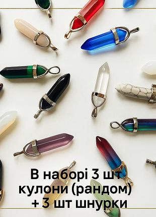 Набор из 3 кристаллов 🔮 кулоны-шестигранники + шнурки из искусственной кожи в мешочке | натуральный стиль