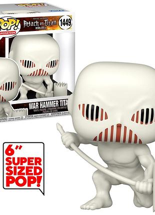Фігурка funko pop фанко поп attack on titan war hammer titan #1449