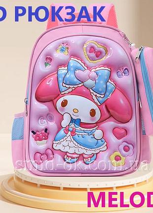 Школьный детский 3d рюкзак melody для девочки 1-3 класса 37 см каркасный ортопедический. подарок: пенал.