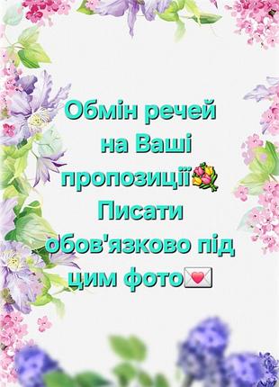 Обмен вещей,обмен