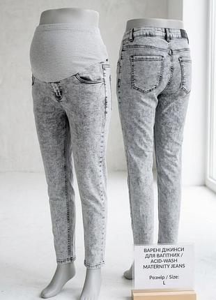 Джинсы для беременных m/l