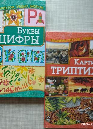 Вышиваем крестом, гладью, бисером