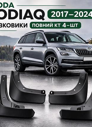 Брызговики skoda kodiaq 2017–2024 (полный кт 4-шт), avtm