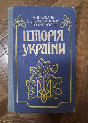 "естерия украины" – м. в. коваль, с. в. шариковый, ю. о. курносов