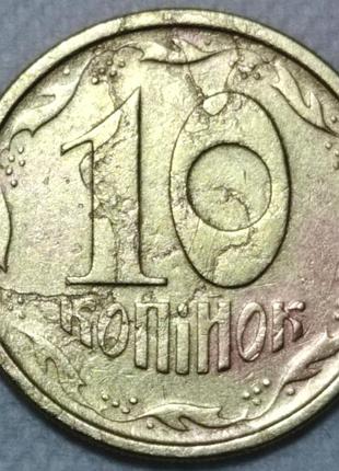 10 коп. 1996 року.брак металу