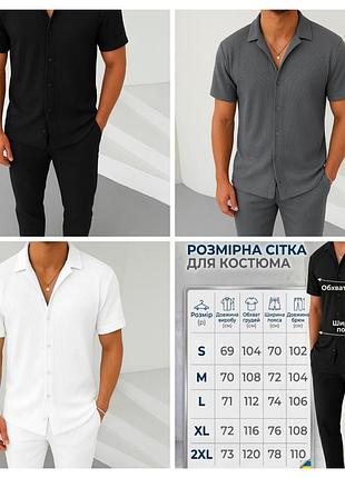 Костюм летний брюки и рубашка летние черный, белый, серый