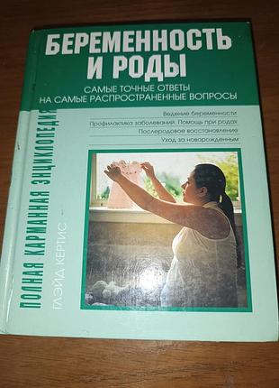 Книга беременность и роды
