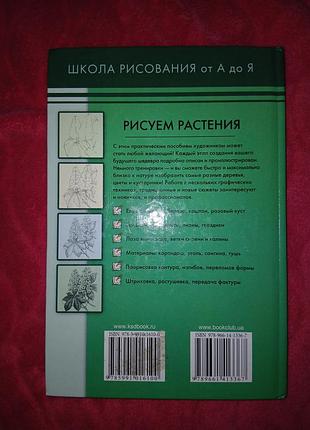 Рисуем растения 2